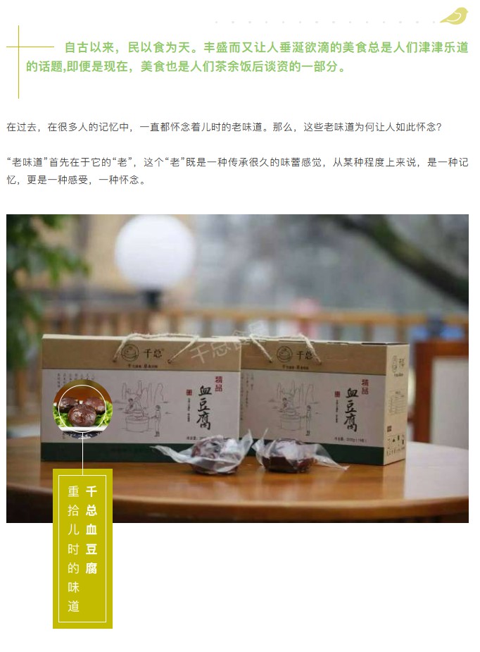 張家界千總生態(tài)食品有限公司,豆類食品生產加工銷售