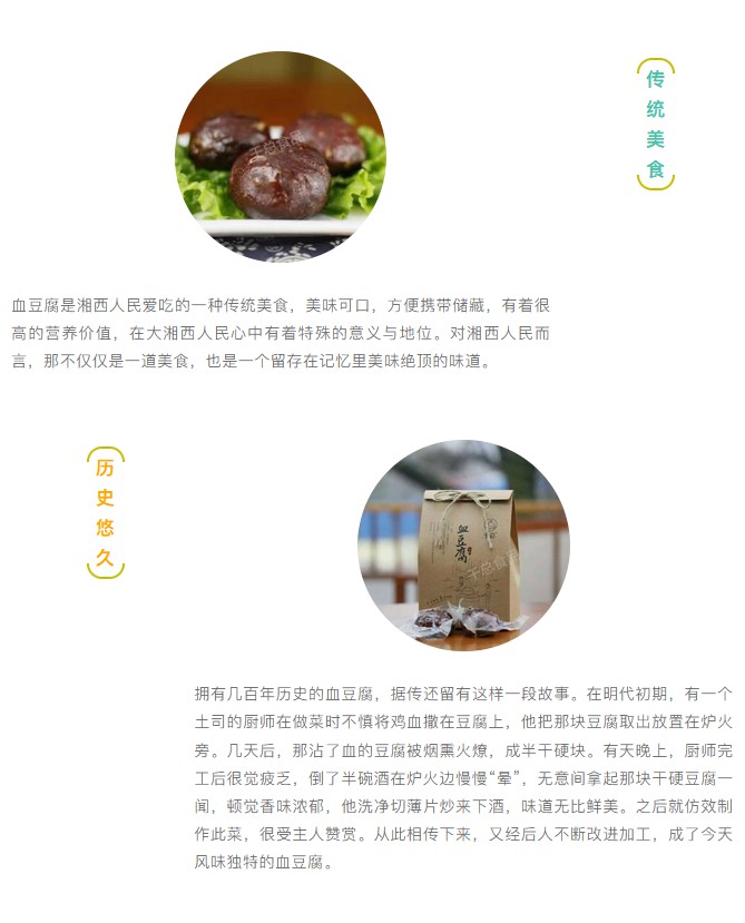 張家界千總生態(tài)食品有限公司,豆類食品生產加工銷售