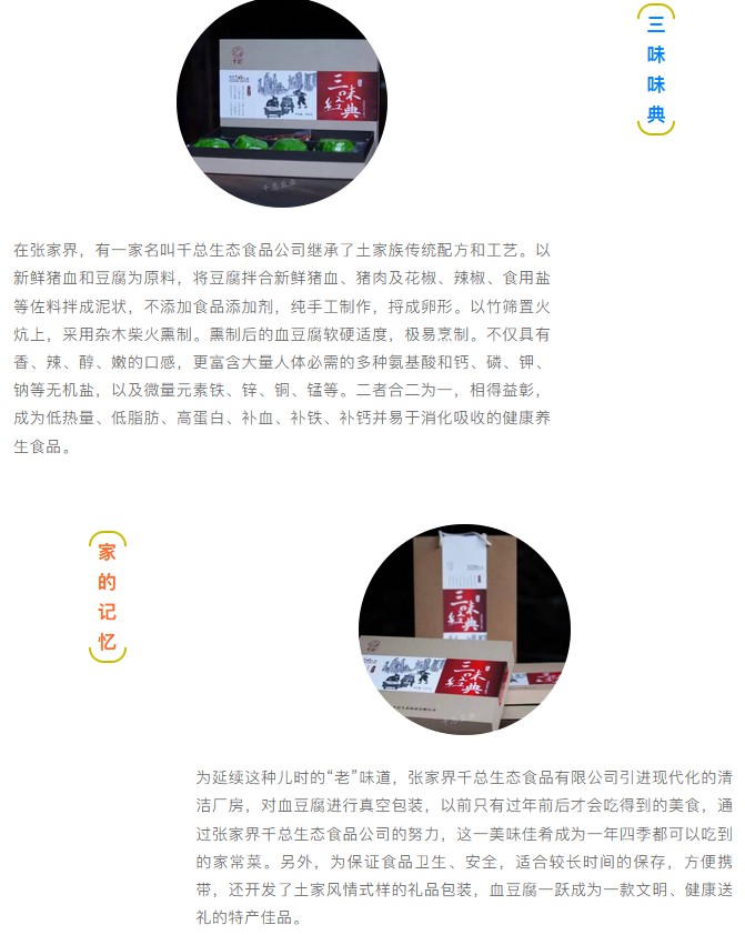 張家界千總生態(tài)食品有限公司,豆類食品生產加工銷售
